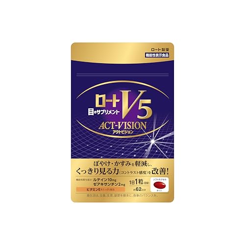 ロートV5粒 【公式】ロートV5 アクトビジョン 大容量62粒(2か月分) ルテイン ゼアキサンチン 機能性表示食品(視力 視界 ぼやけ・かすみ ブルーライト)